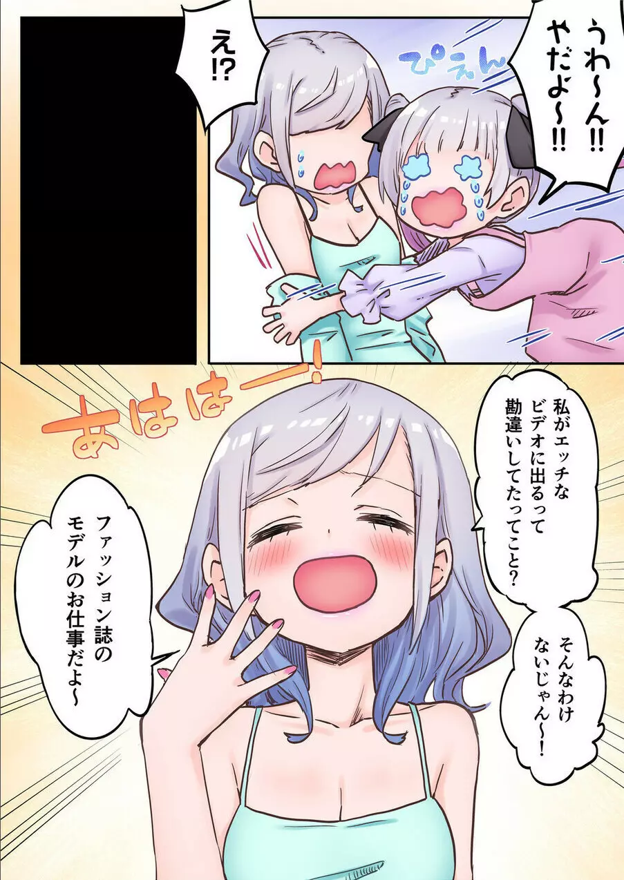 双子姉妹ちゃんの百合生活 1-9 - page45