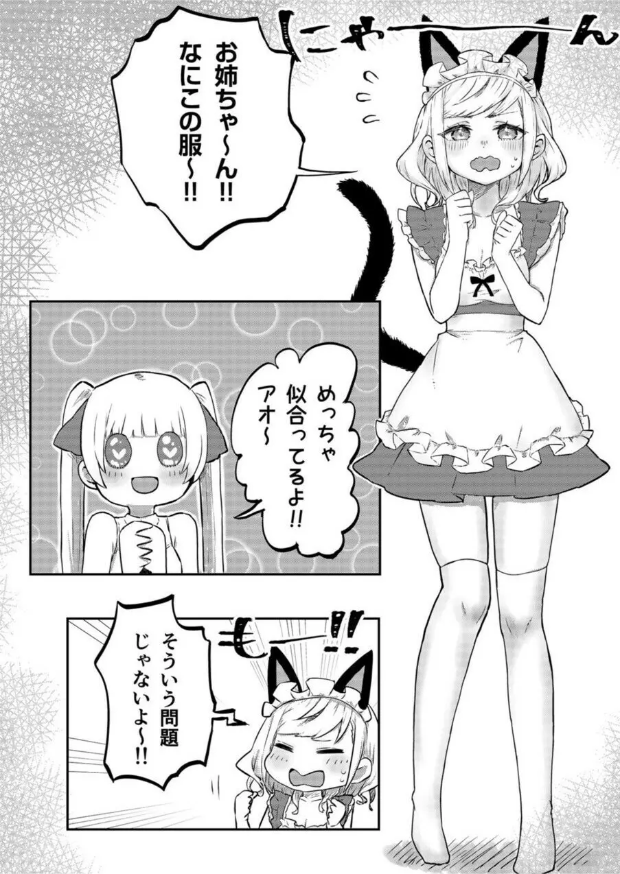 双子姉妹ちゃんの百合生活 1-9 - page59