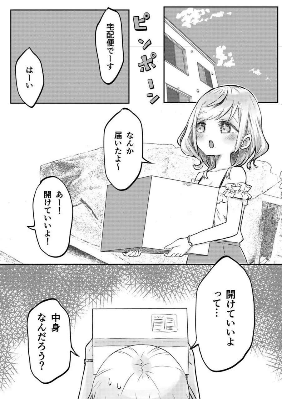 双子姉妹ちゃんの百合生活 1-9 - page61