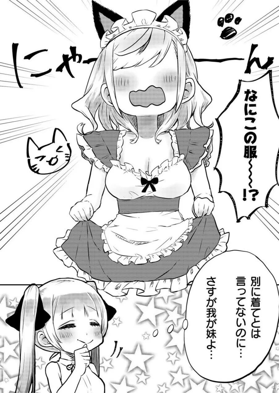 双子姉妹ちゃんの百合生活 1-9 - page63