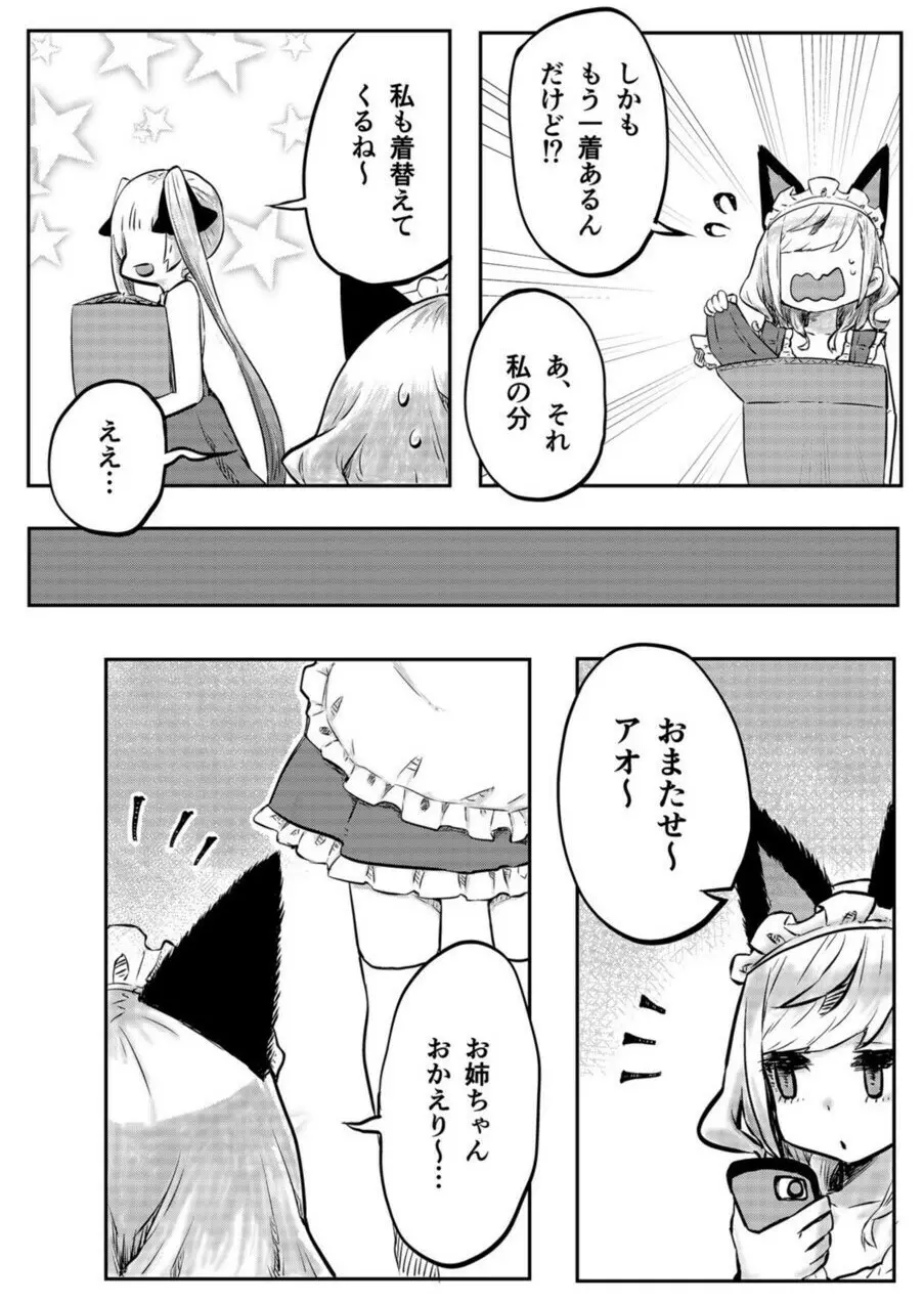 双子姉妹ちゃんの百合生活 1-9 - page64