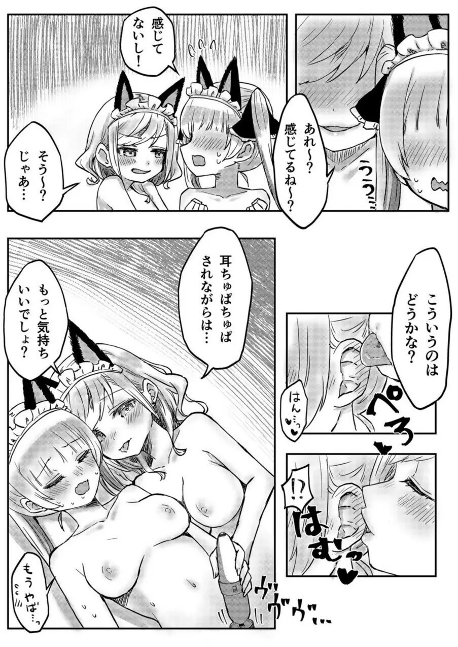 双子姉妹ちゃんの百合生活 1-9 - page78