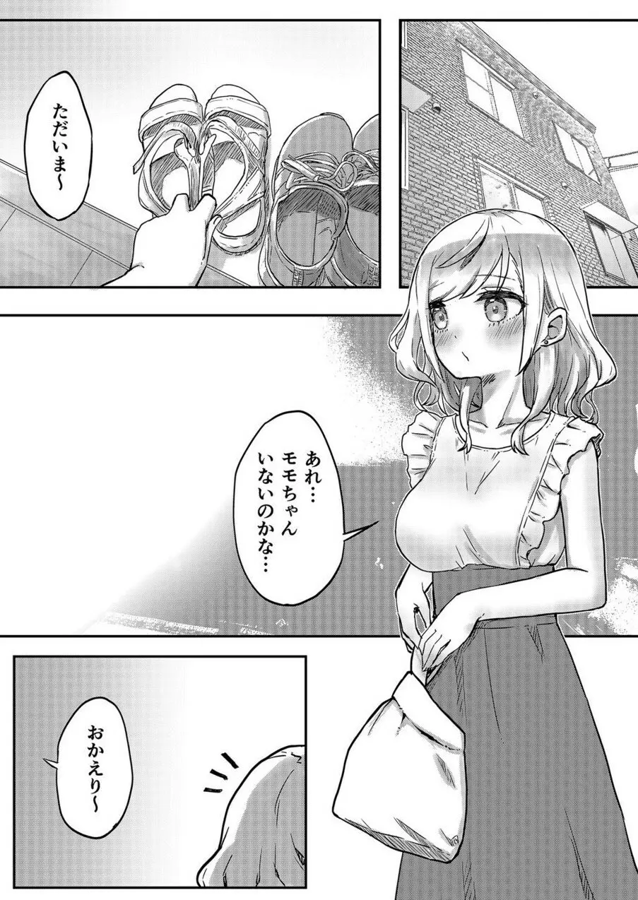 双子姉妹ちゃんの百合生活 1-9 - page88