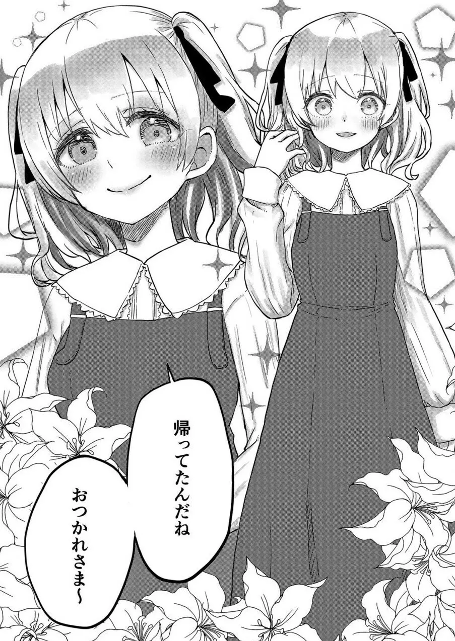 双子姉妹ちゃんの百合生活 1-9 - page89