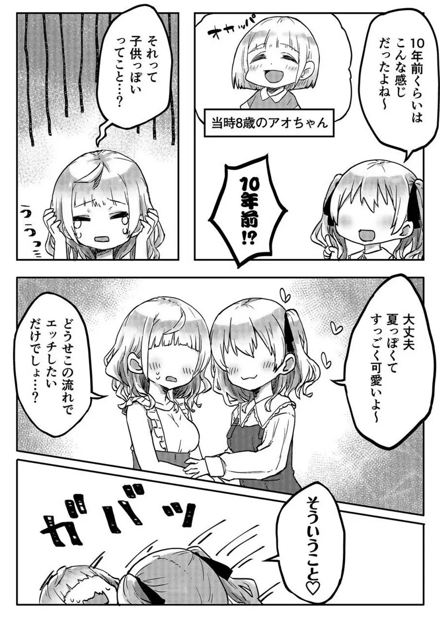 双子姉妹ちゃんの百合生活 1-9 - page93