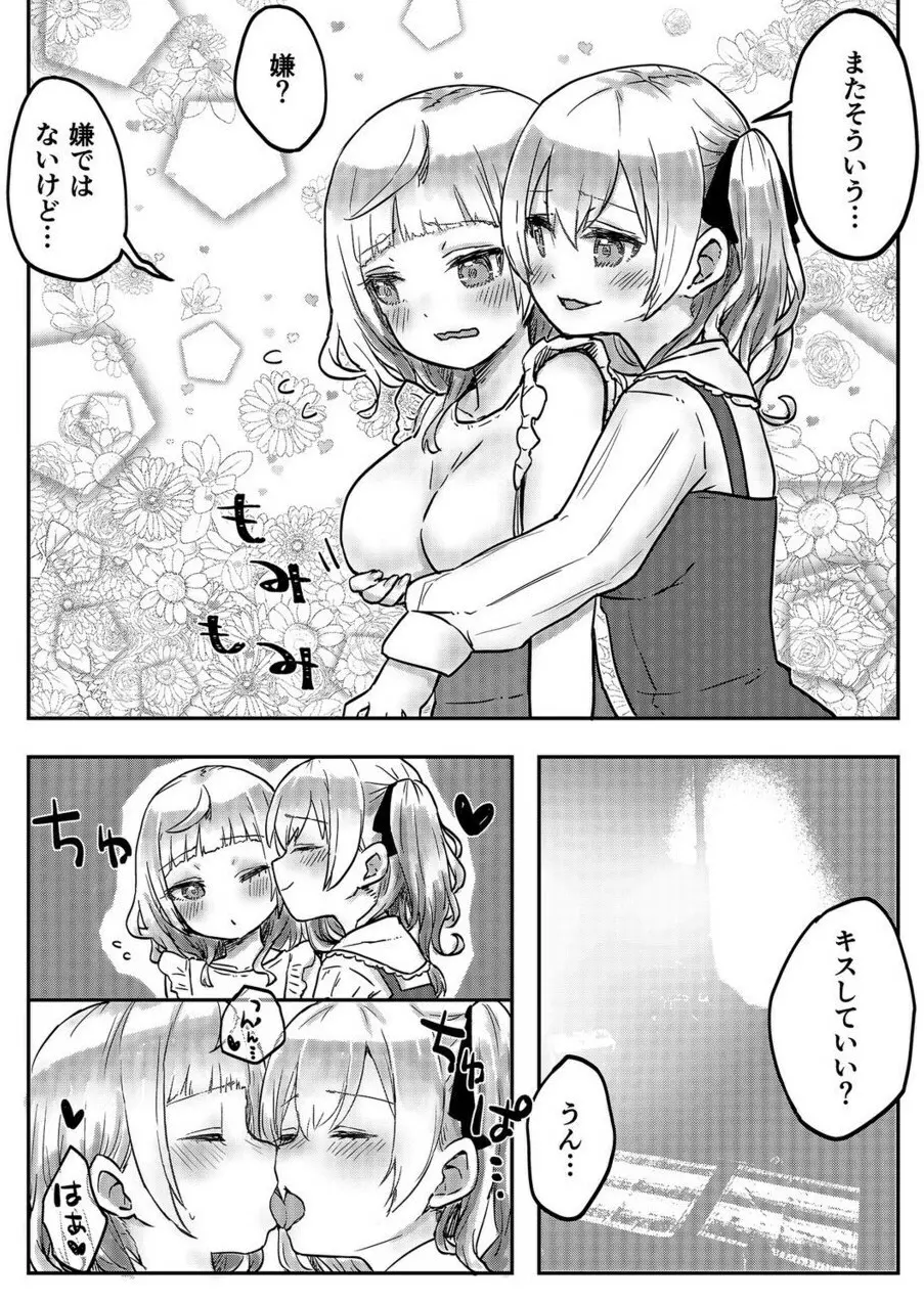 双子姉妹ちゃんの百合生活 1-9 - page94