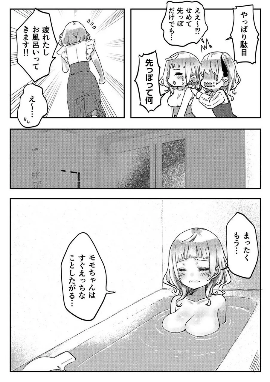 双子姉妹ちゃんの百合生活 1-9 - page95