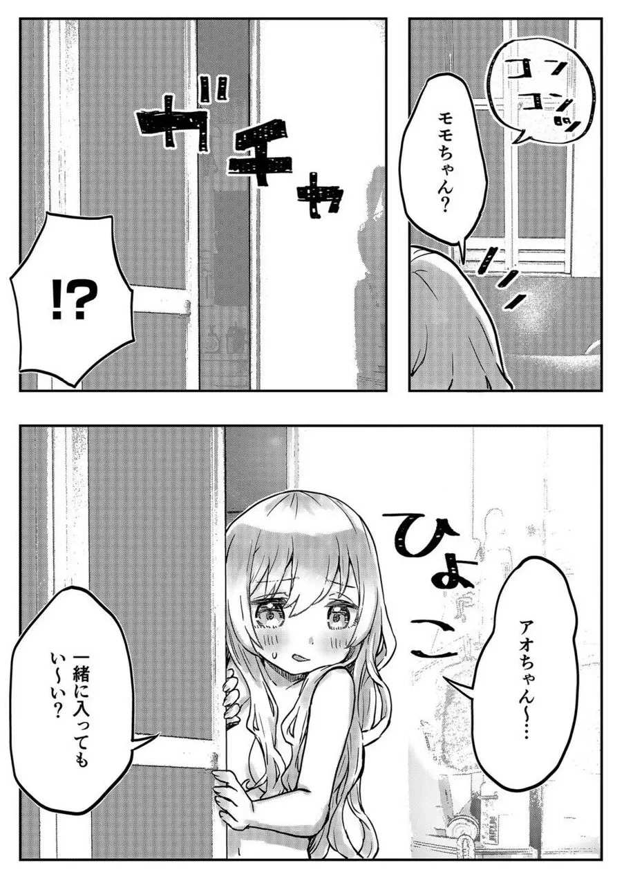 双子姉妹ちゃんの百合生活 1-9 - page96