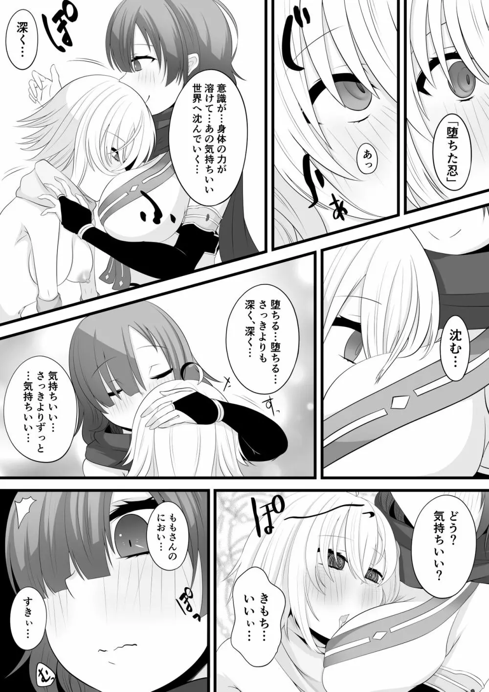 忍者Vtuber百合催眠 - page10