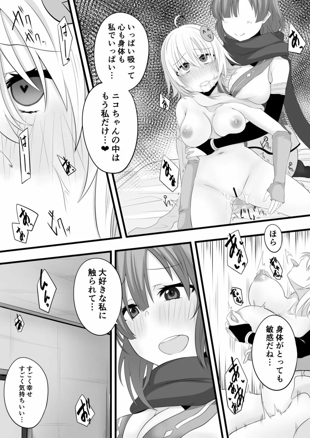 忍者Vtuber百合催眠 - page12