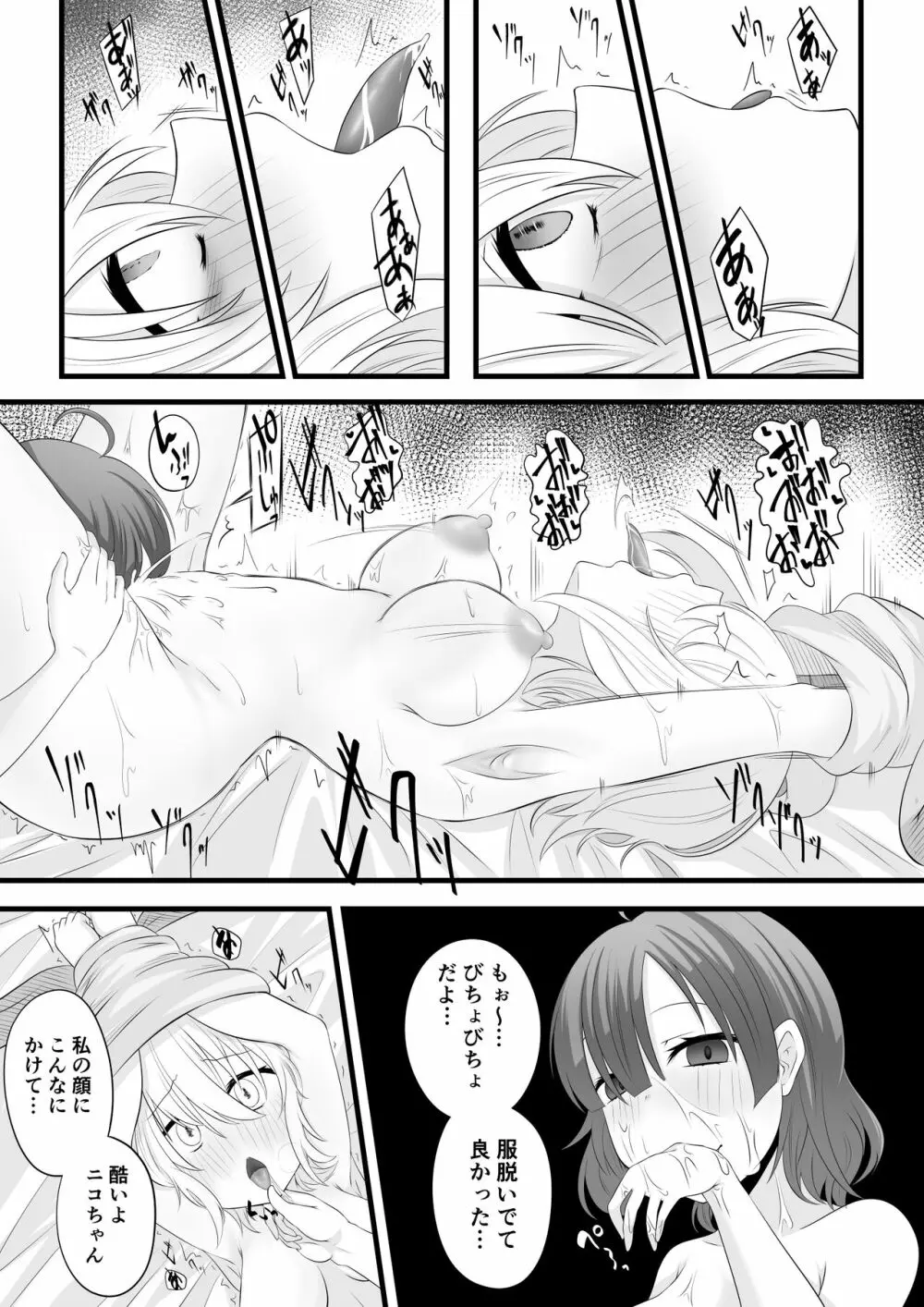 忍者Vtuber百合催眠 - page14