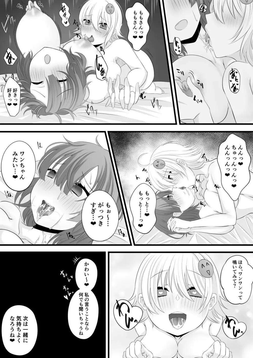 忍者Vtuber百合催眠 - page17