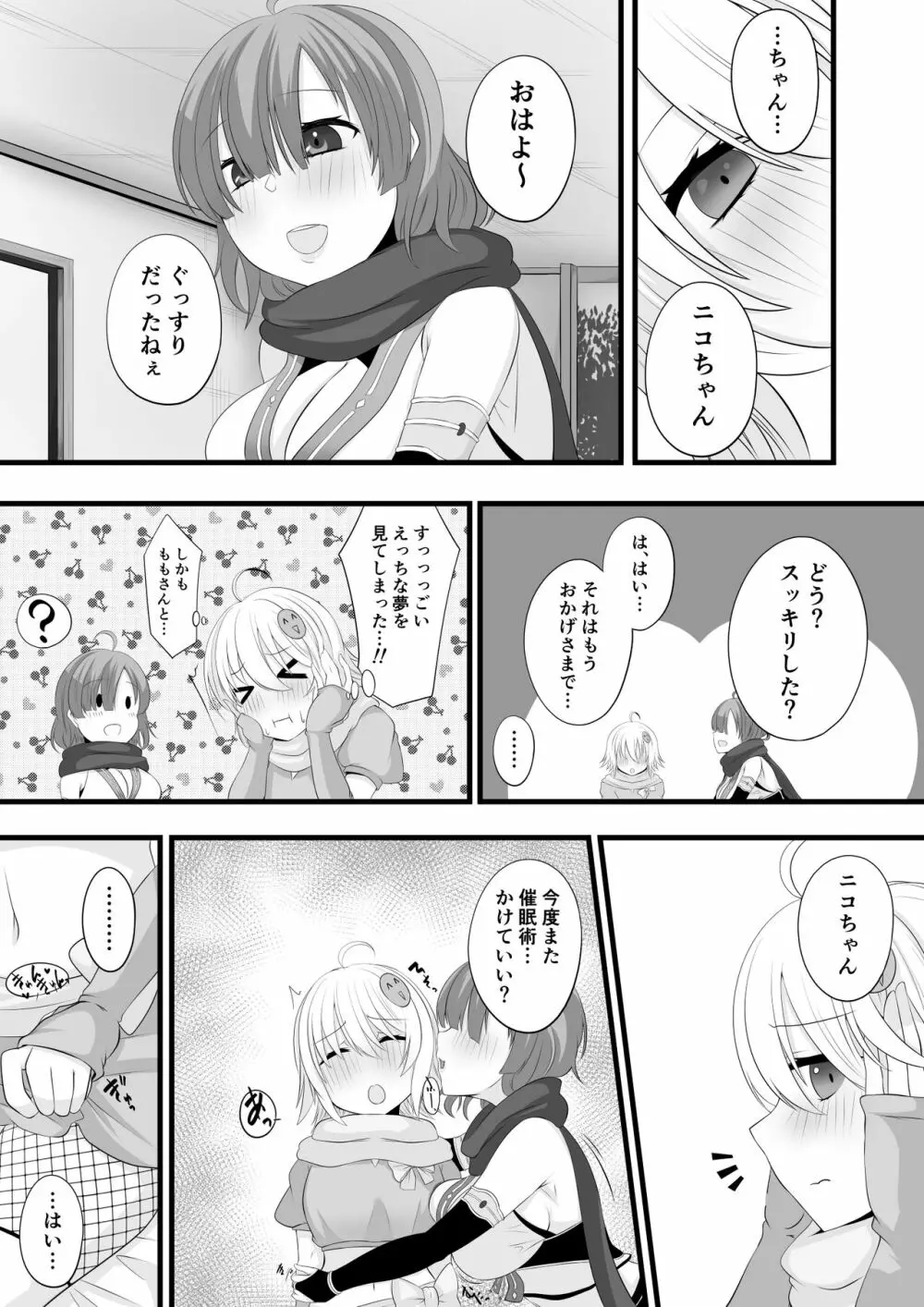 忍者Vtuber百合催眠 - page19