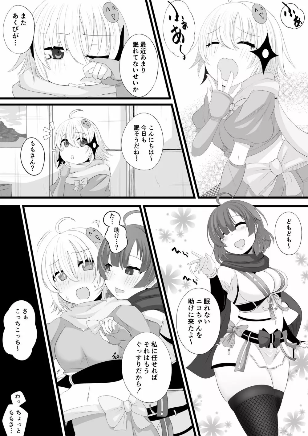 忍者Vtuber百合催眠 - page2