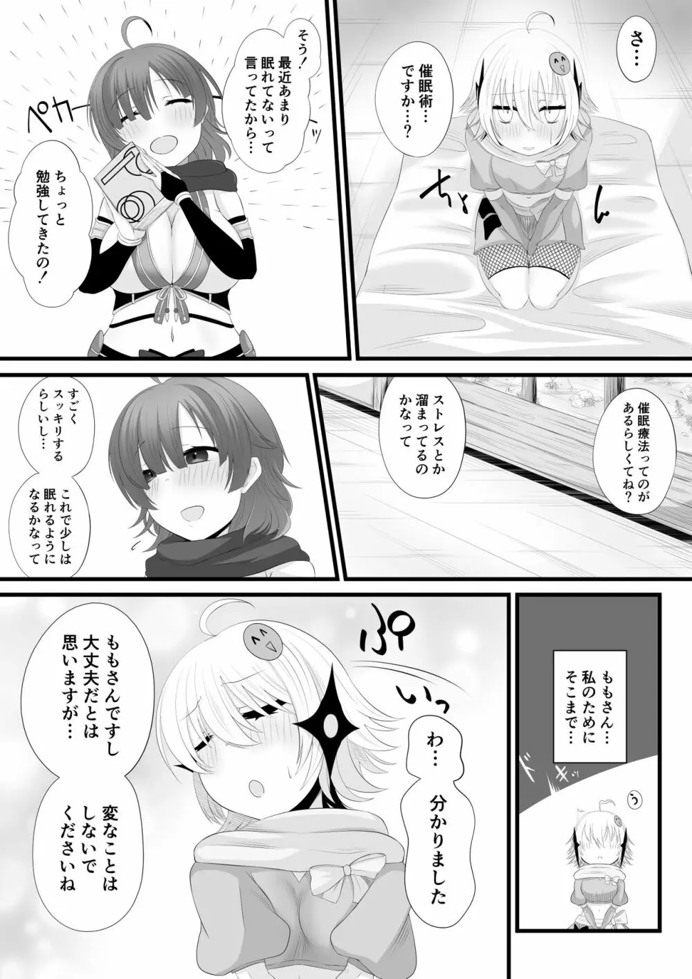 忍者Vtuber百合催眠 - page3