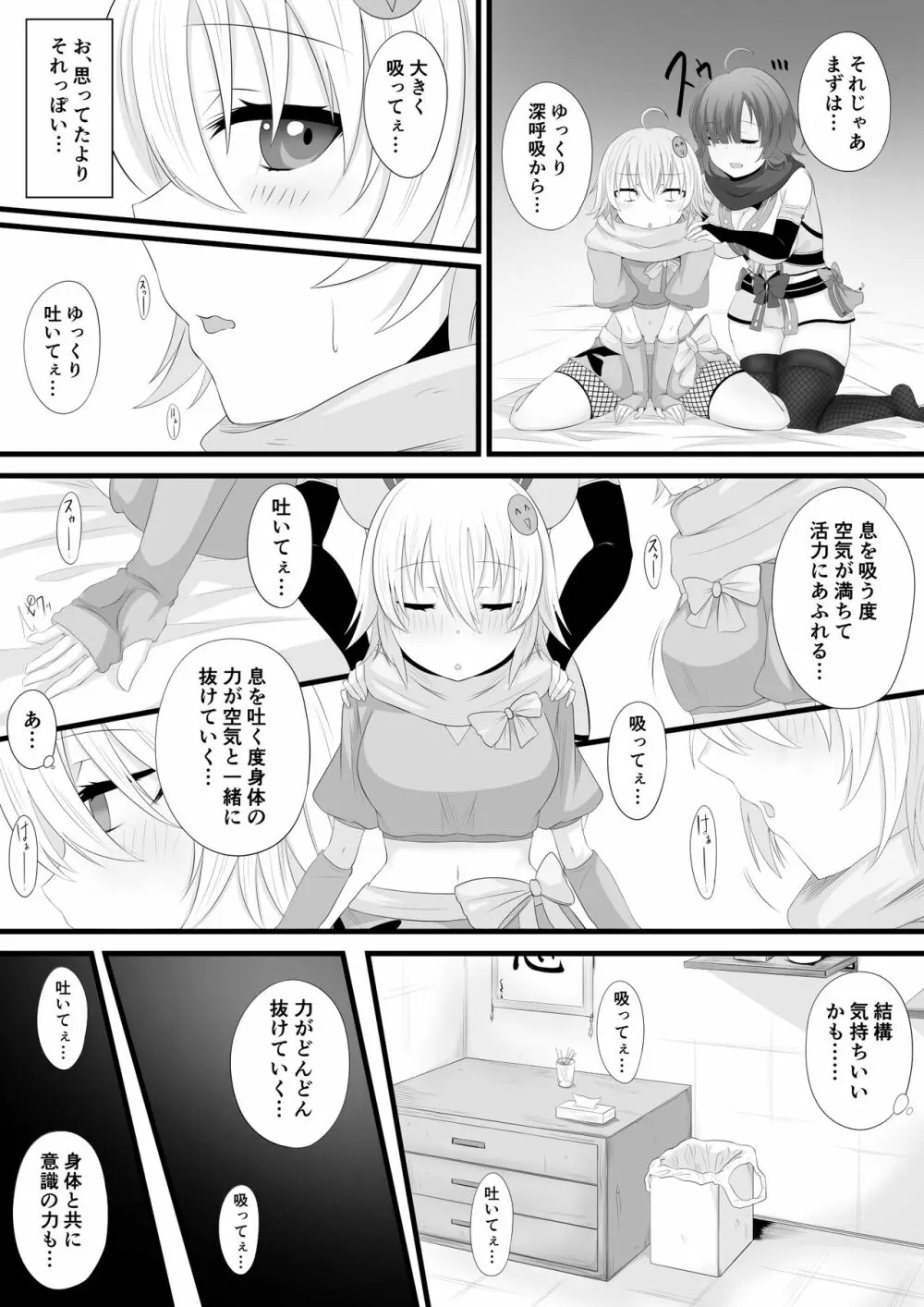 忍者Vtuber百合催眠 - page4