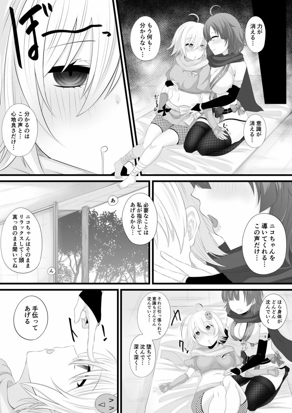 忍者Vtuber百合催眠 - page5