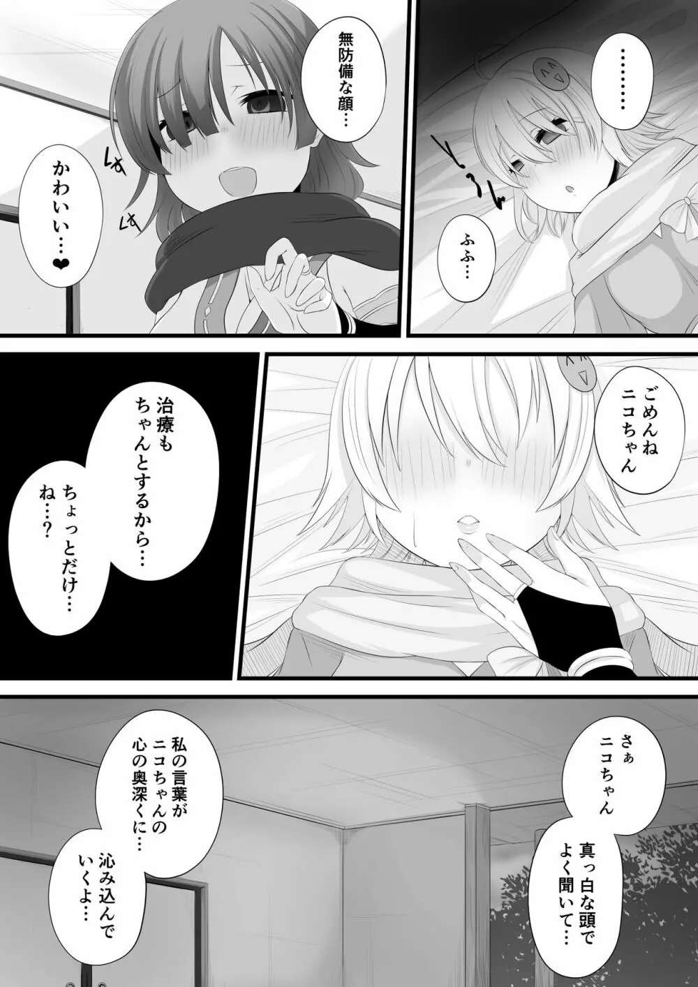 忍者Vtuber百合催眠 - page7