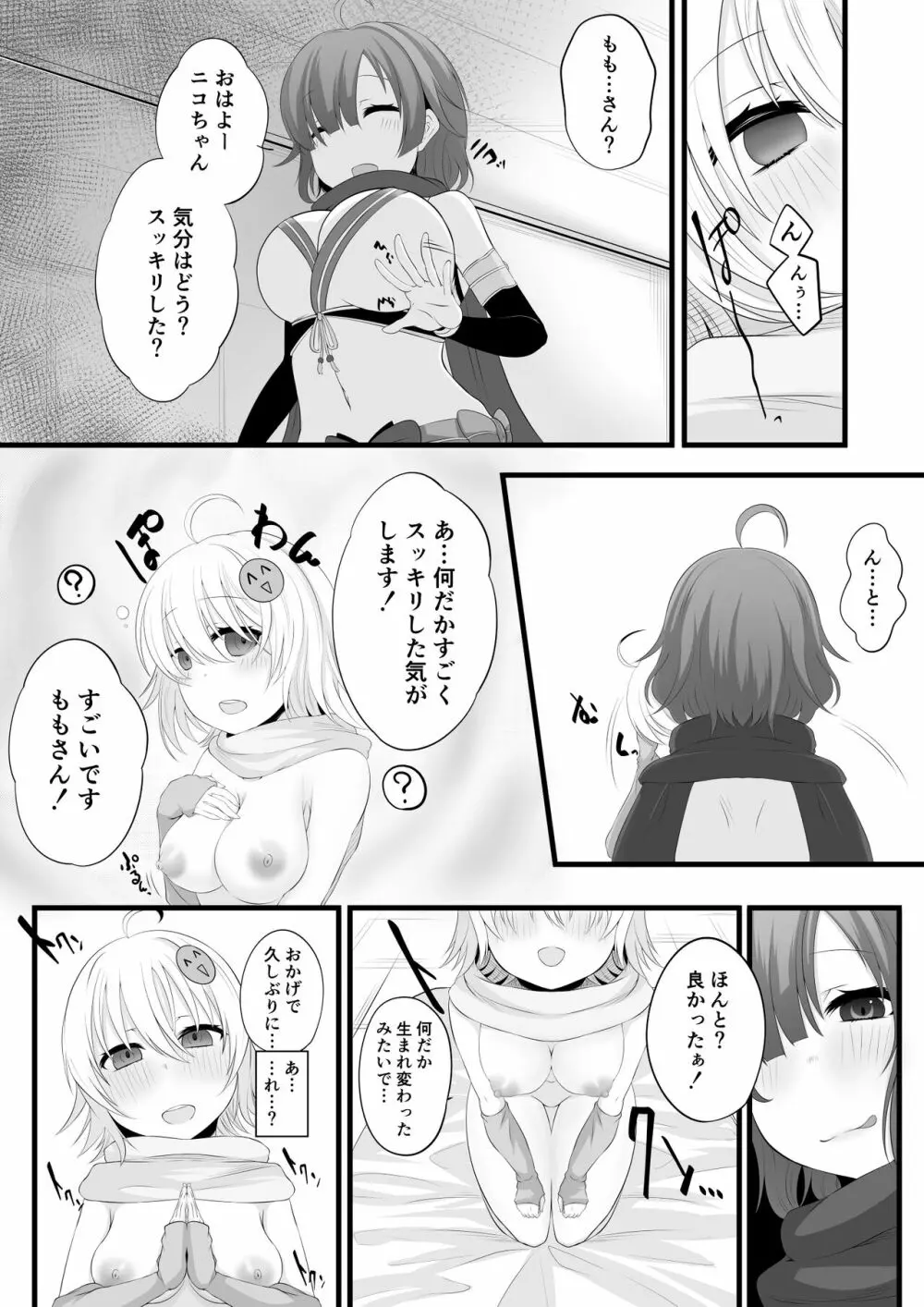 忍者Vtuber百合催眠 - page8