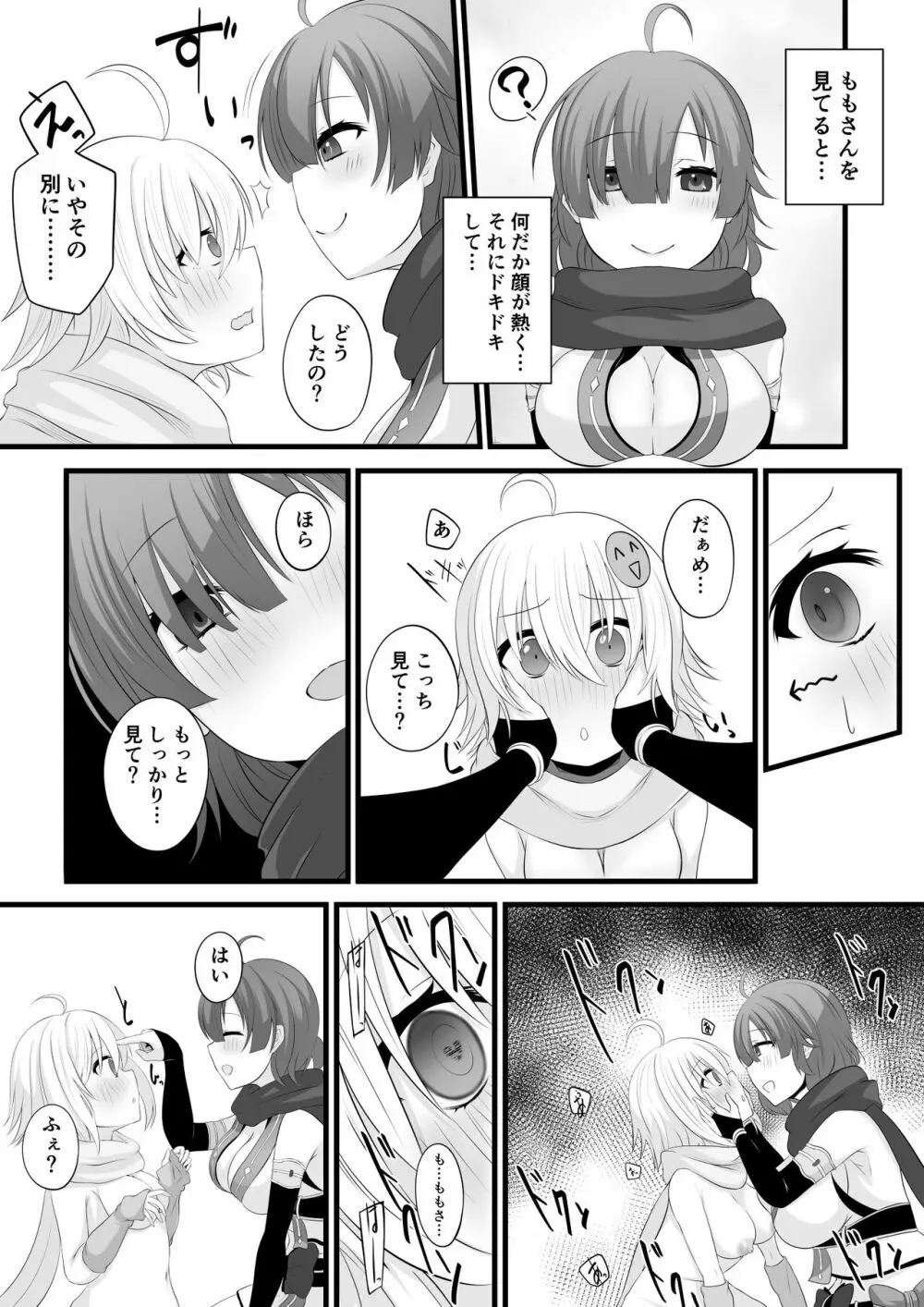 忍者Vtuber百合催眠 - page9