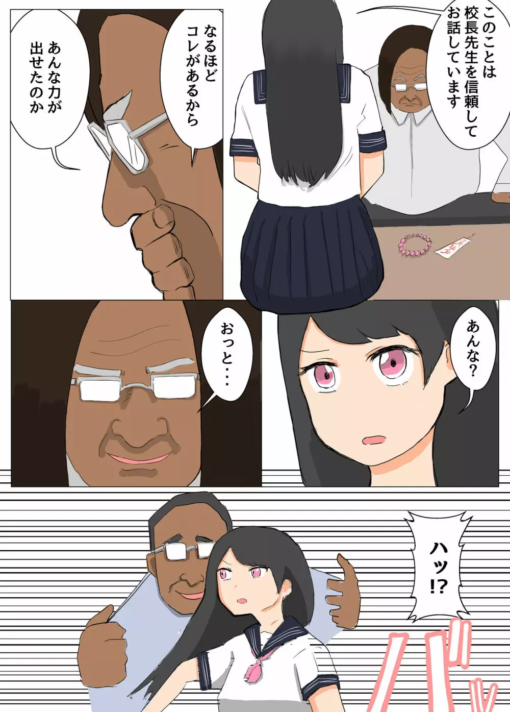 セーラー服霊能力者イズミ - page21