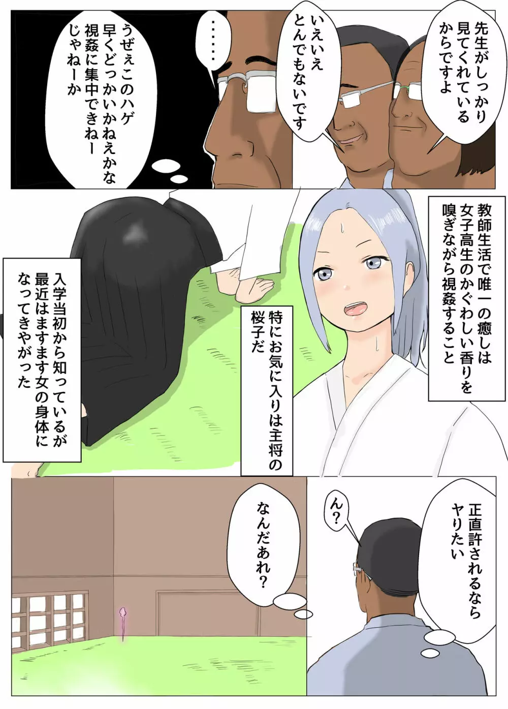 セーラー服霊能力者イズミ - page5