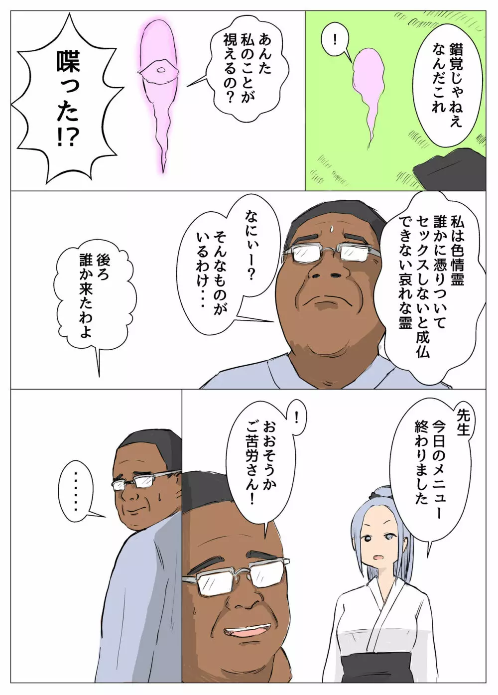 セーラー服霊能力者イズミ - page6