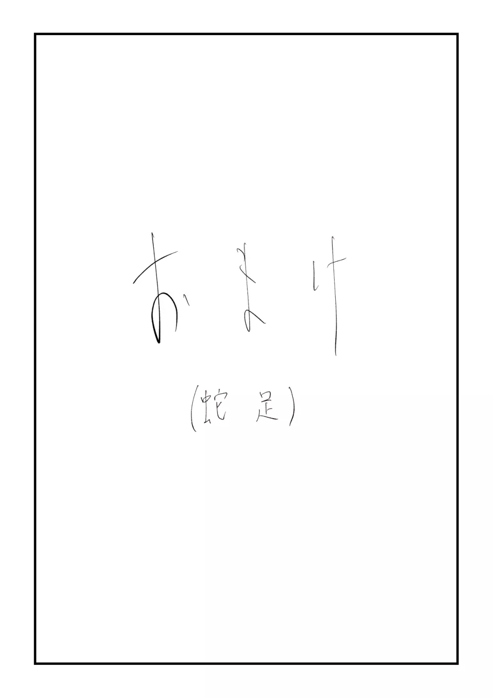 誰とでも!強制ラヴァーズ - page26