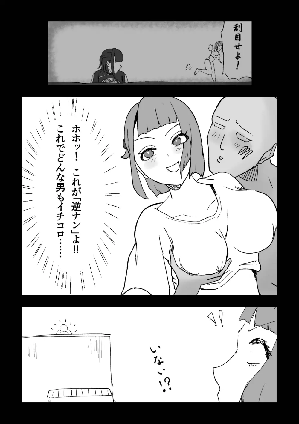 誰とでも!強制ラヴァーズ - page29