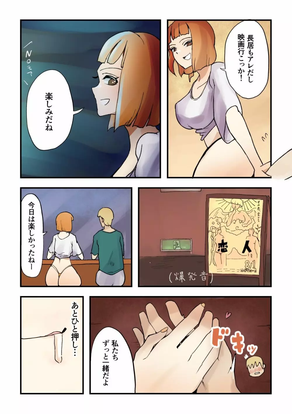 誰とでも!強制ラヴァーズ - page6