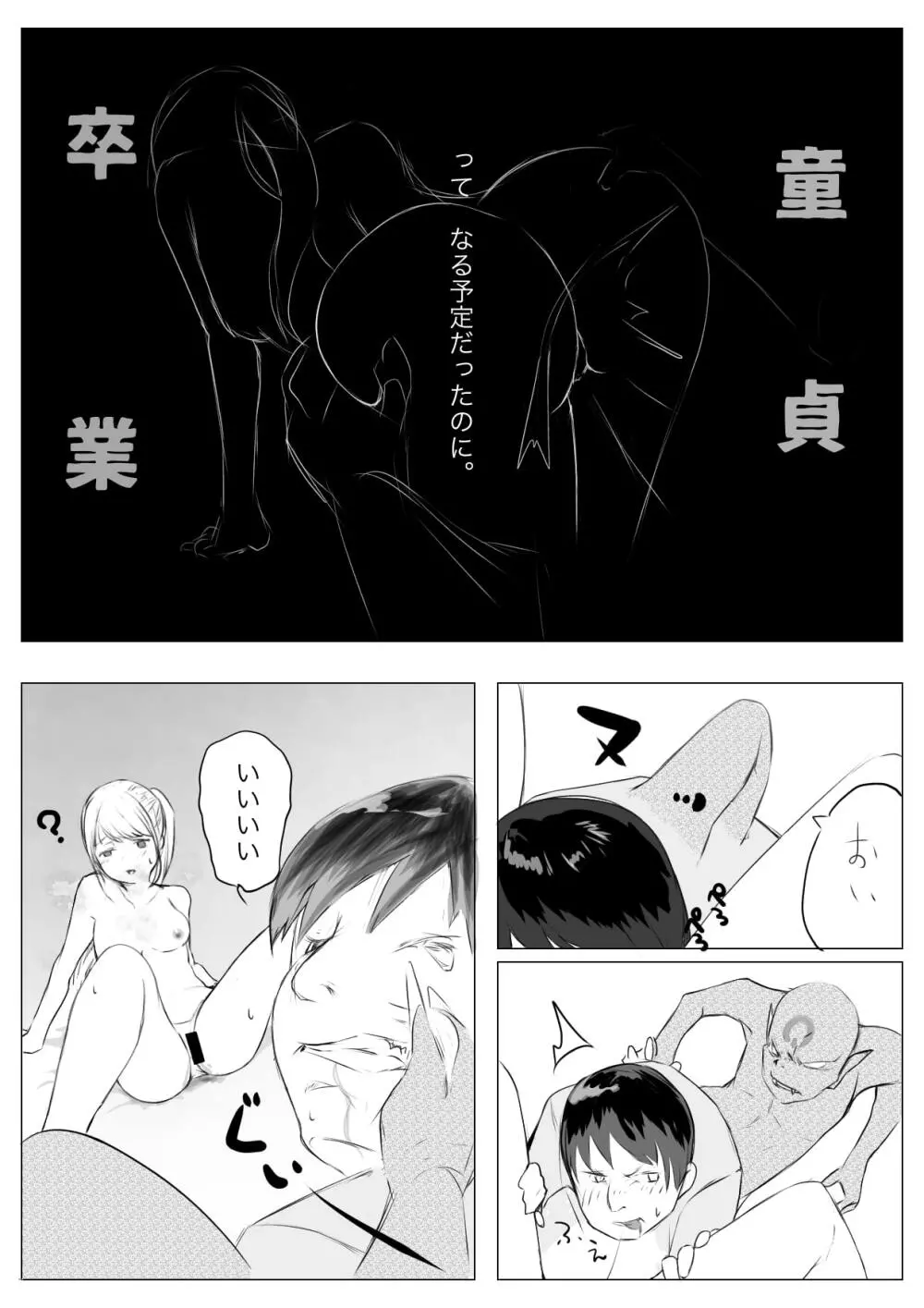 おさな催眠 悪魔契約 - page35