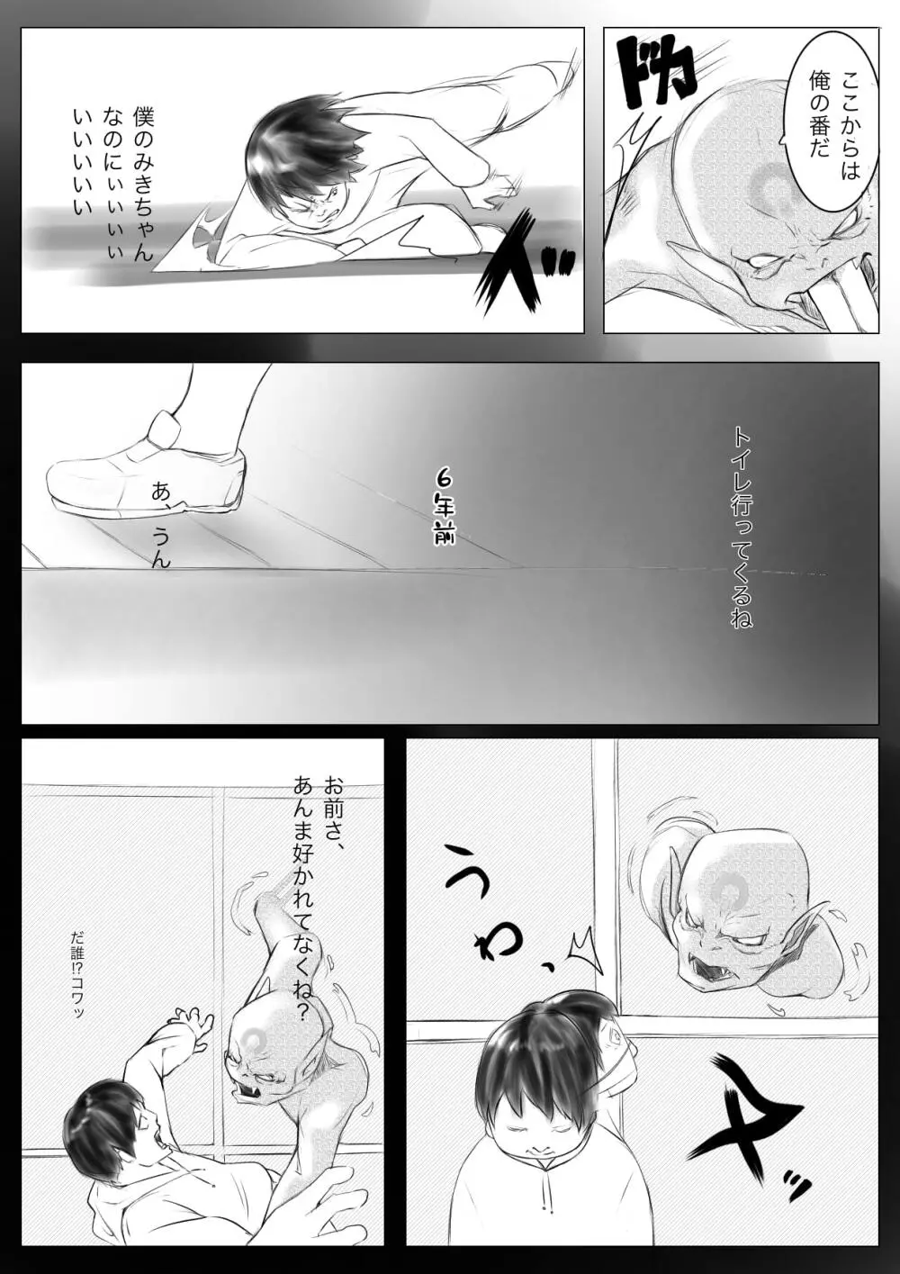 おさな催眠 悪魔契約 - page36