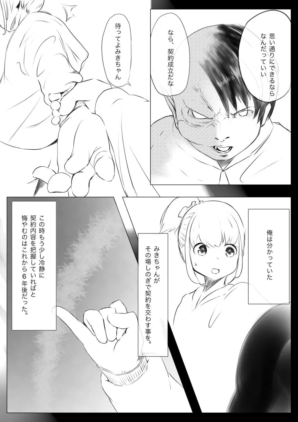 おさな催眠 悪魔契約 - page41