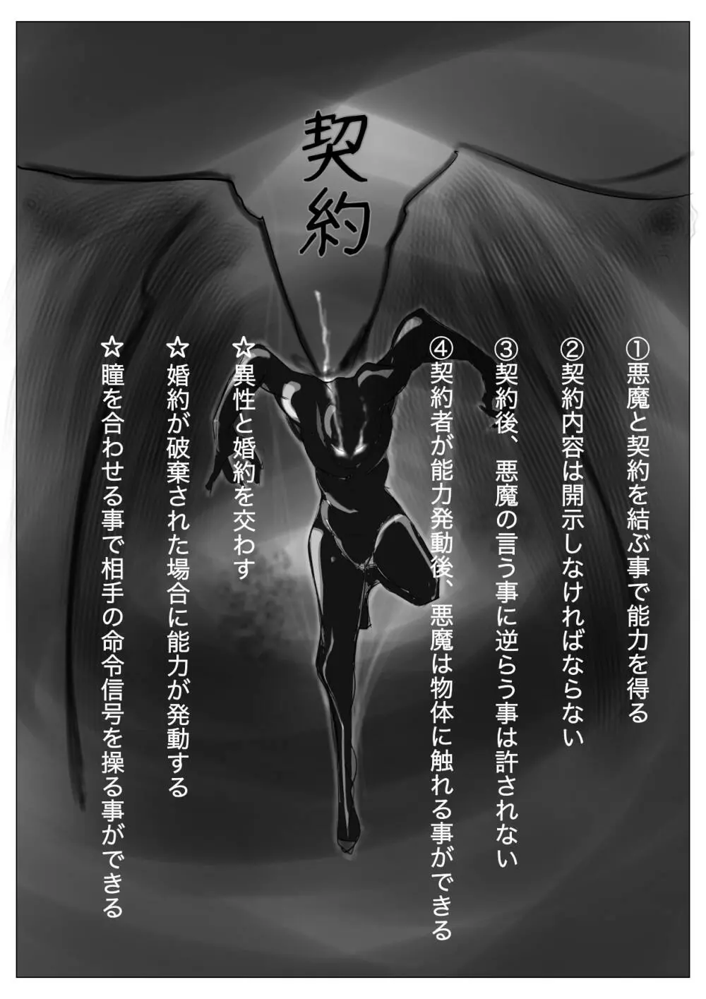 おさな催眠 悪魔契約 - page42