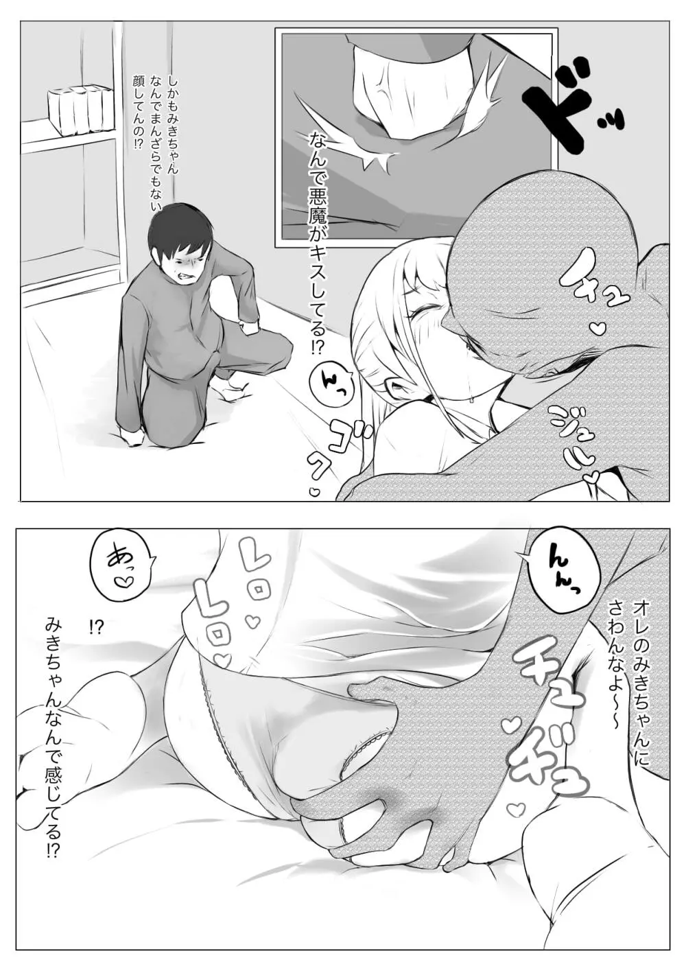 おさな催眠 悪魔契約 - page43