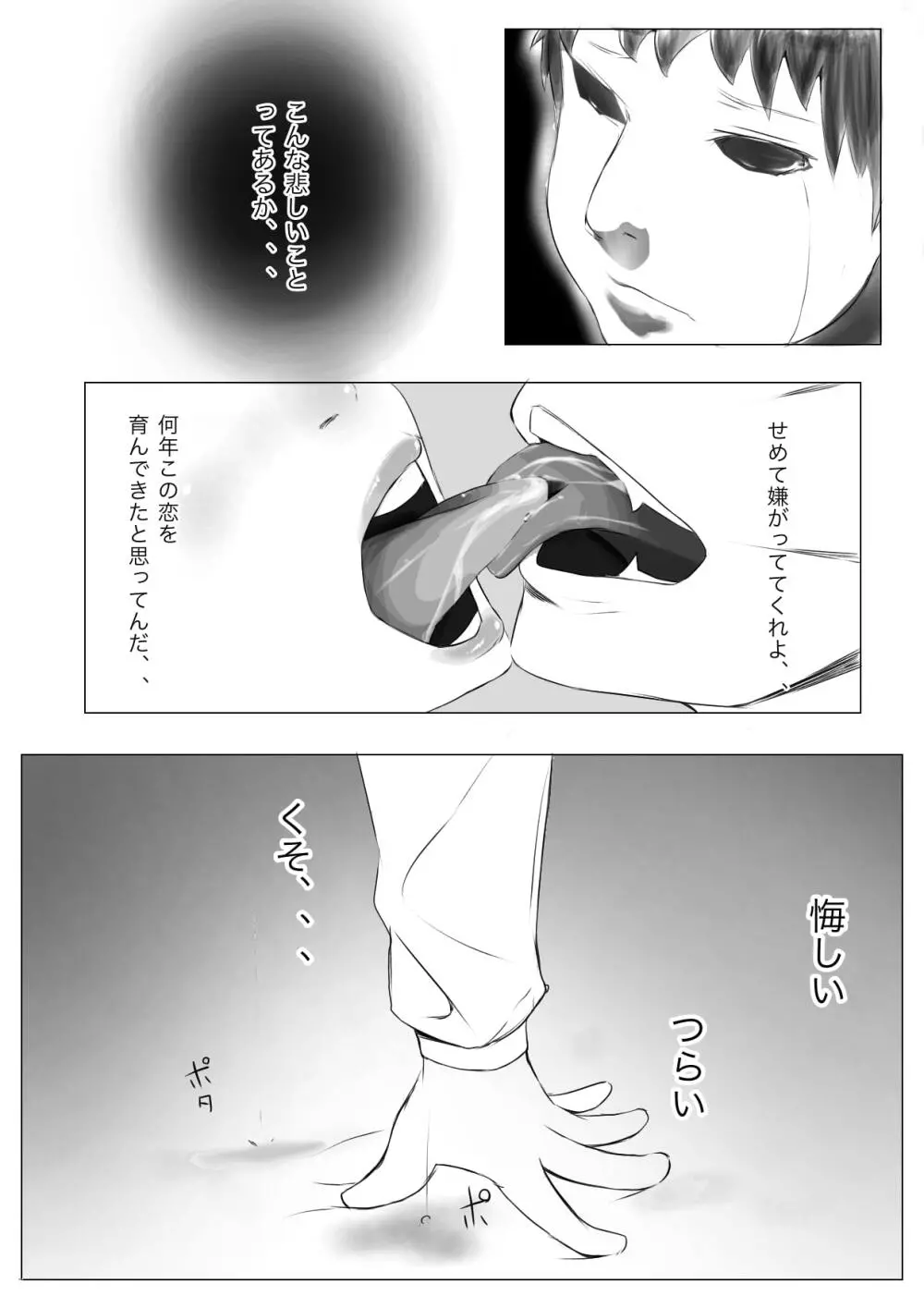 おさな催眠 悪魔契約 - page46