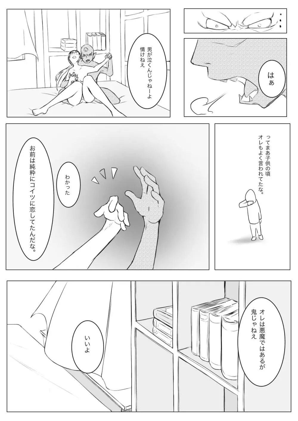 おさな催眠 悪魔契約 - page47