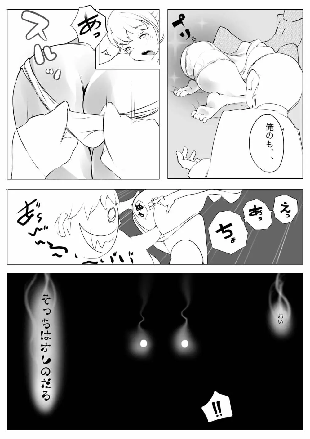 おさな催眠 悪魔契約 - page55