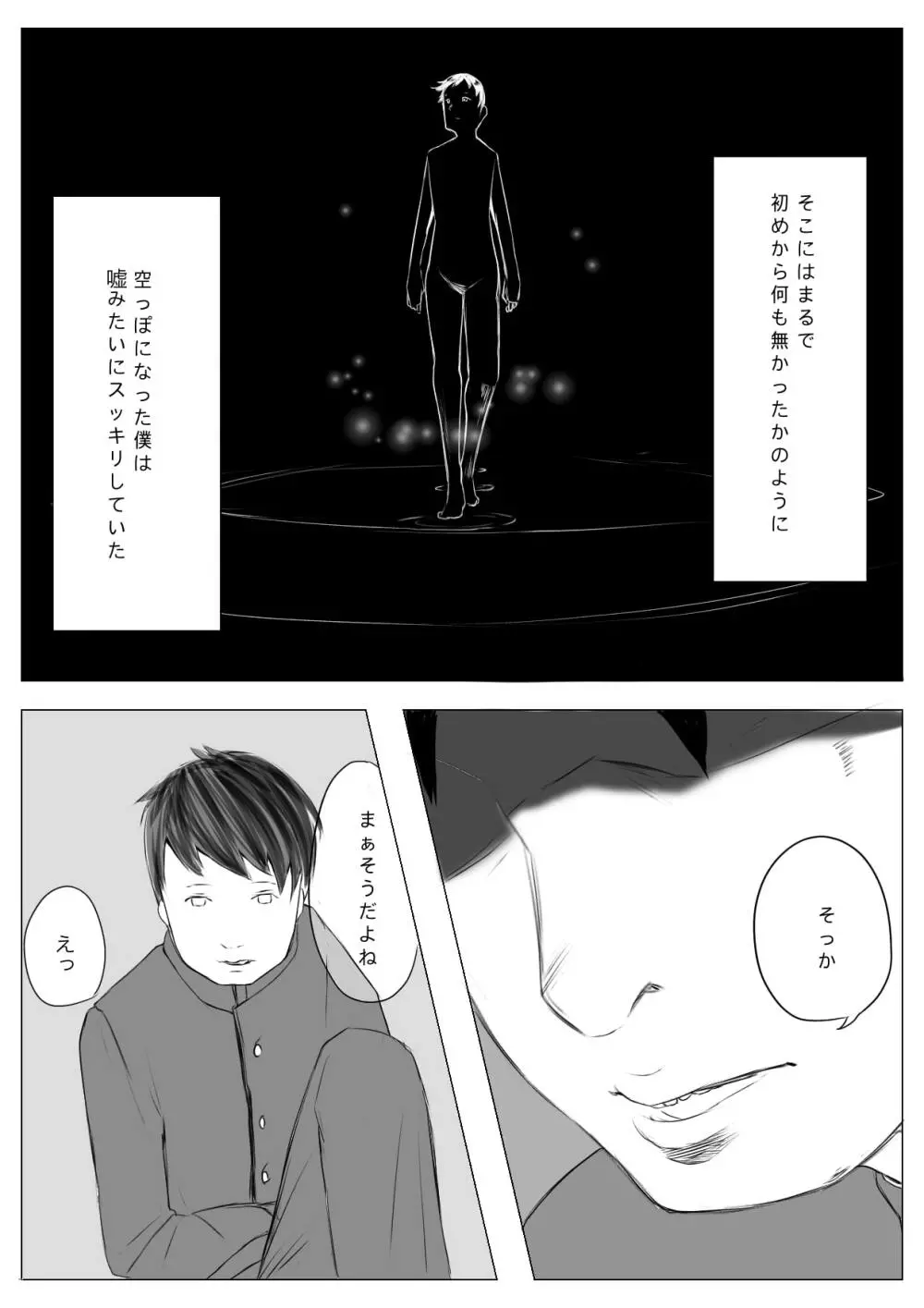 おさな催眠 悪魔契約 - page8