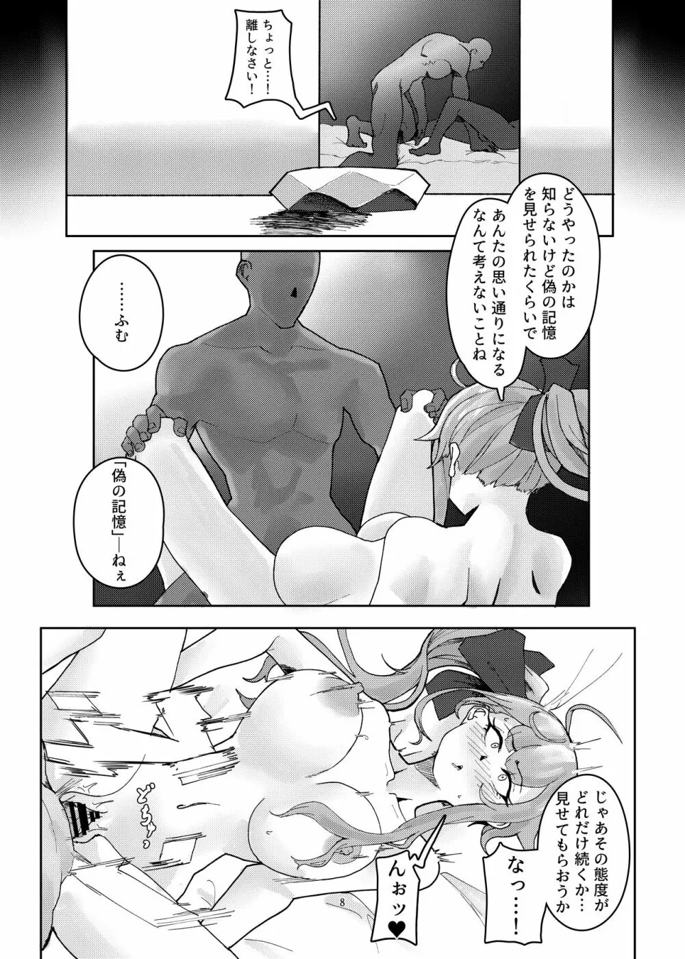 デルフィニウムの花束 - page8