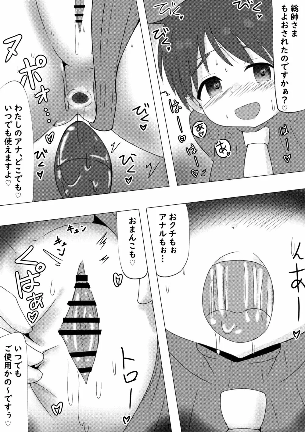 サクラチル ～総帥様に飼い慣らされる話～ - page12