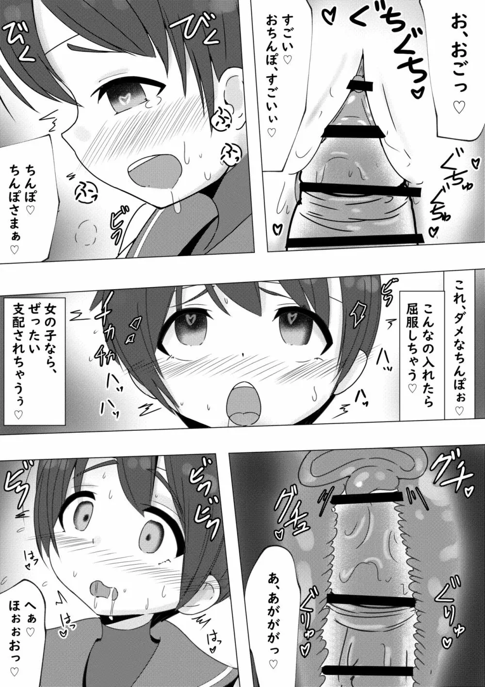 サクラチル ～総帥様に飼い慣らされる話～ - page9