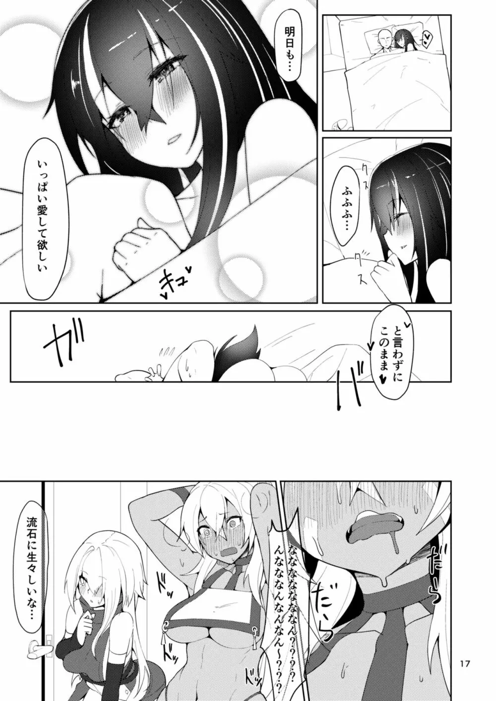 つよさの秘密 2nd ~U-47編~ - page16