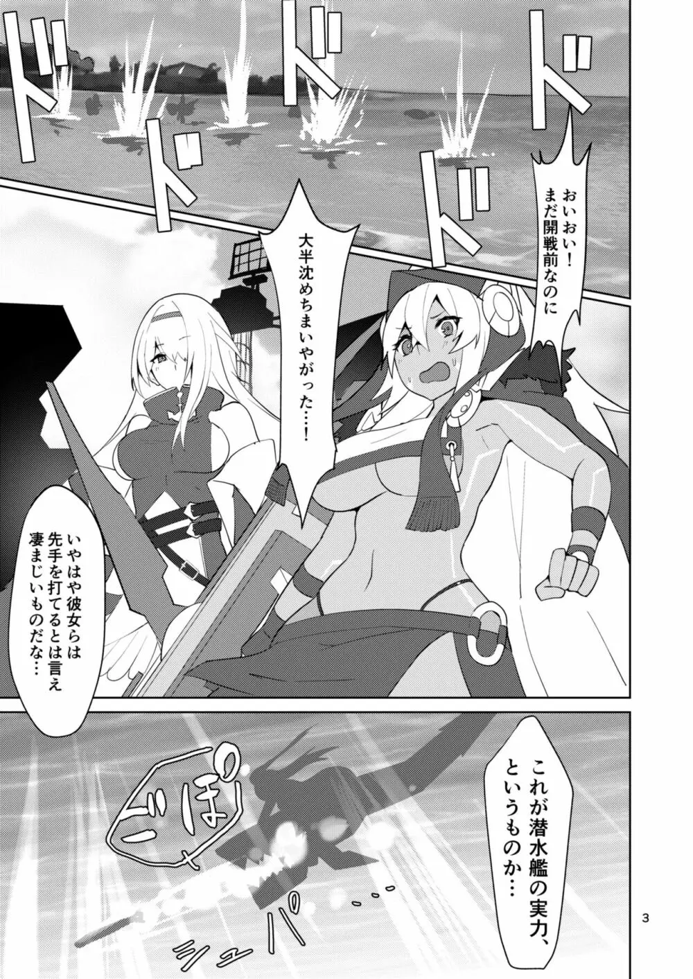 つよさの秘密 2nd ~U-47編~ - page2