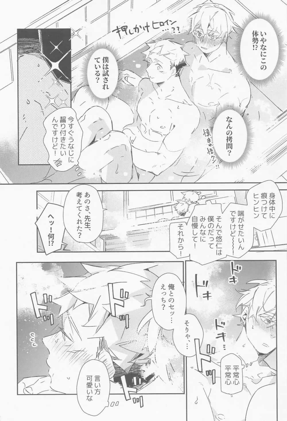 メビウスハニートラップ - page11