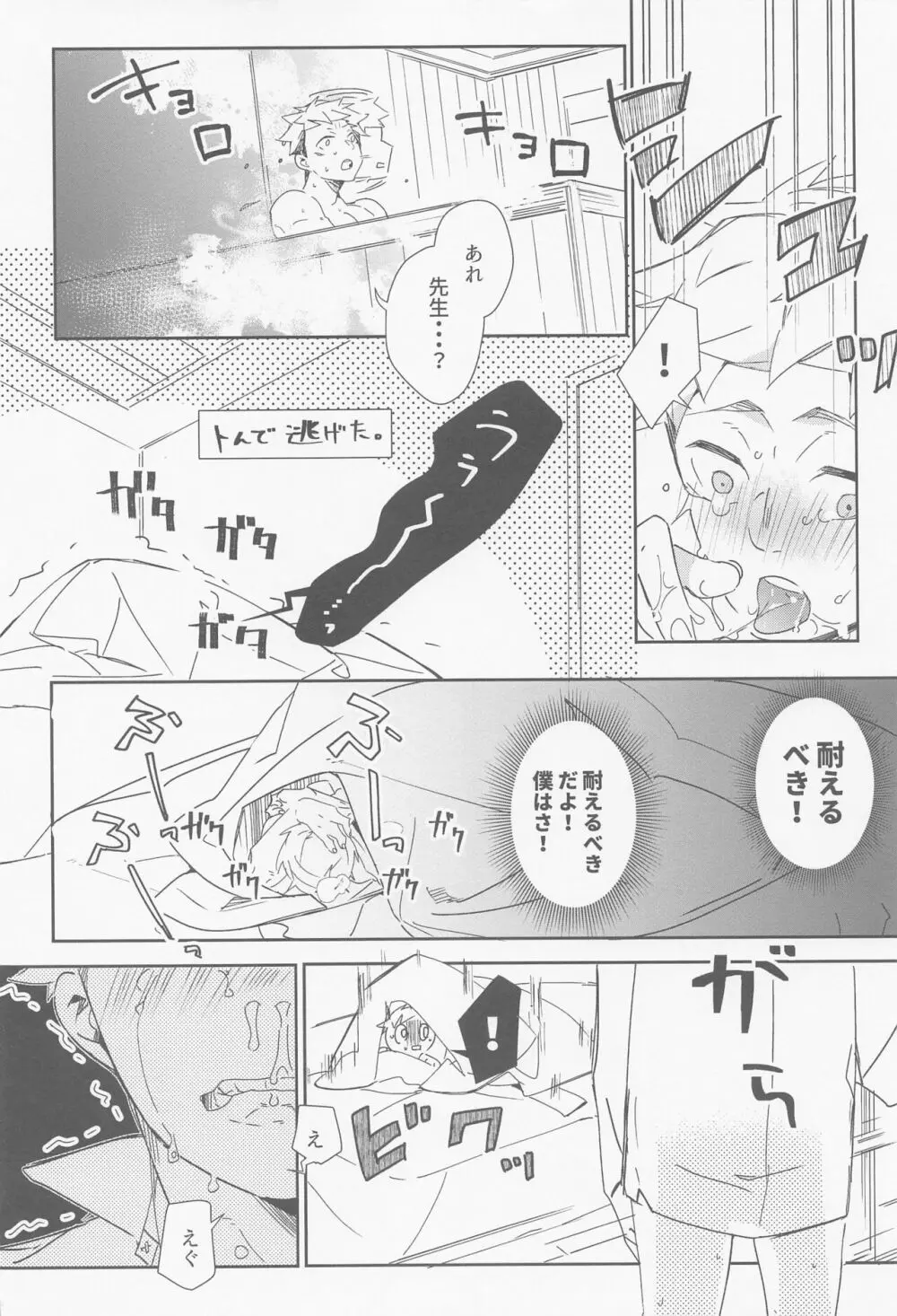 メビウスハニートラップ - page17