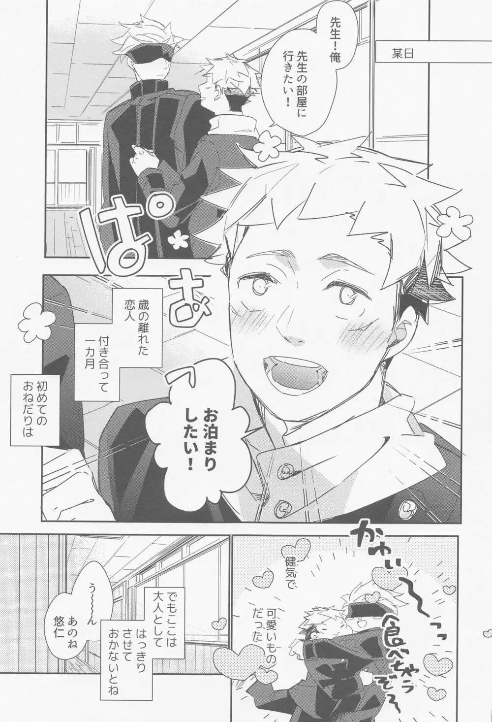 メビウスハニートラップ - page2