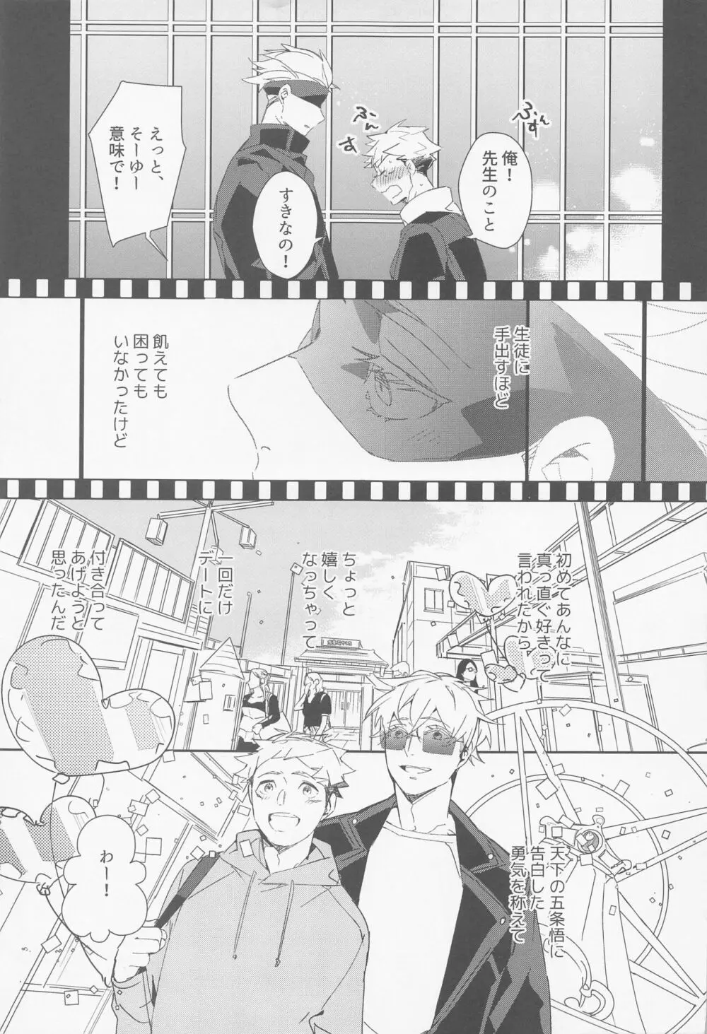 メビウスハニートラップ - page24