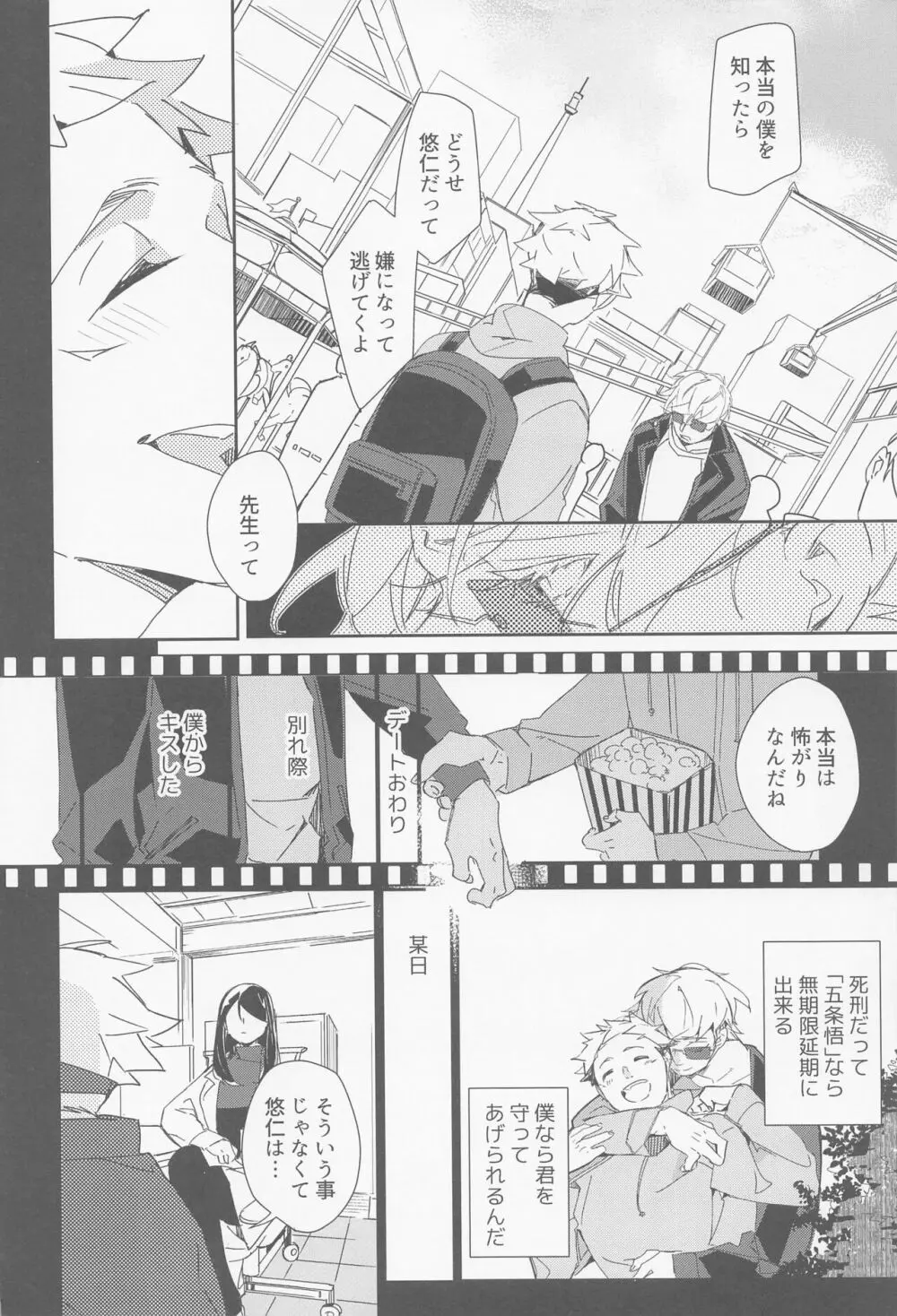 メビウスハニートラップ - page27