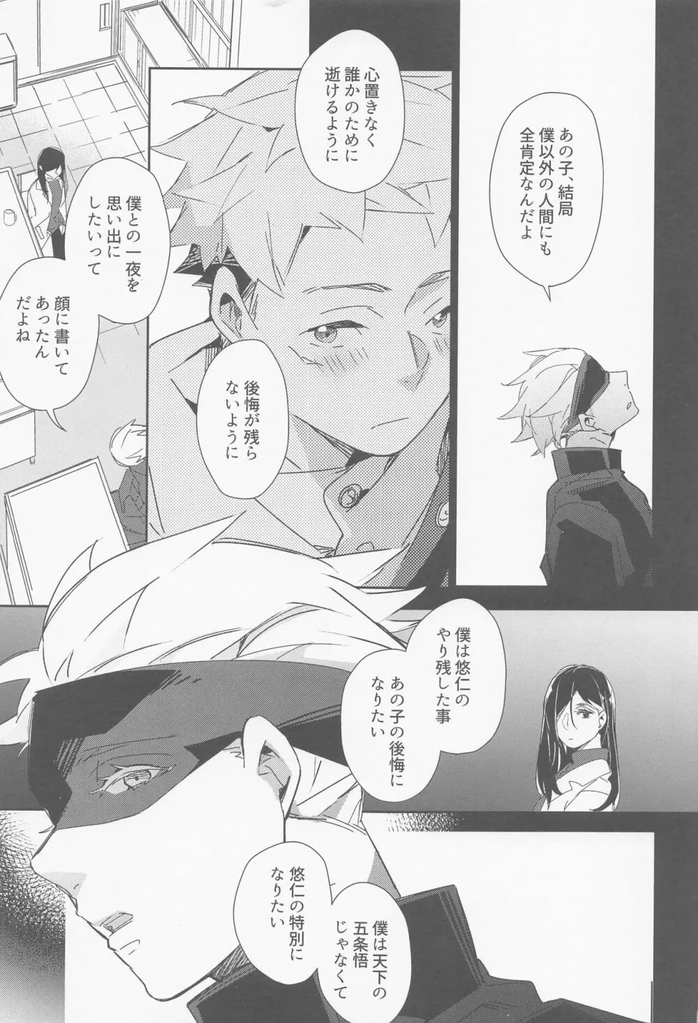 メビウスハニートラップ - page28